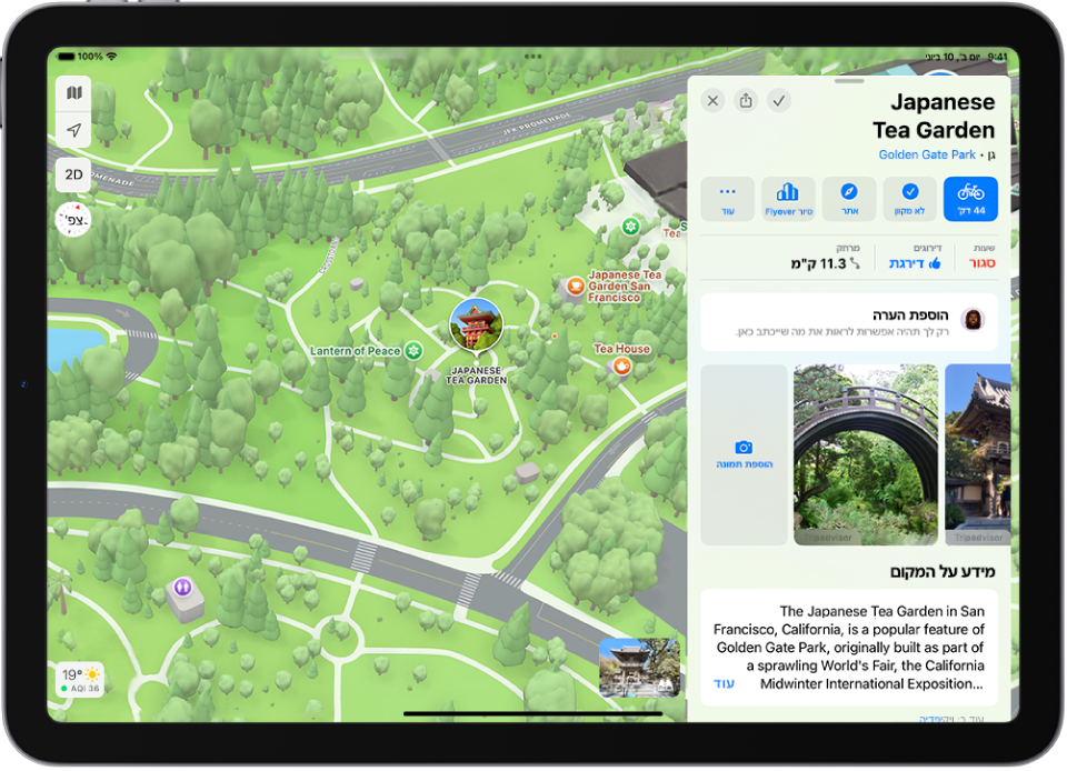 מכשיר iPad עם כרטיס מיקום המציג דירוג כולל של מיקום, תמונות וכפתורים להוספה או צפייה בתמונות ולדירוג המקום.