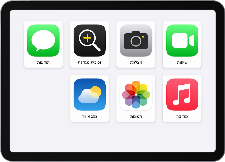 מכשיר iPad שמציג את מסך הבית של ״גישה מסייעת״ עם רשת גדולה של יישומים.