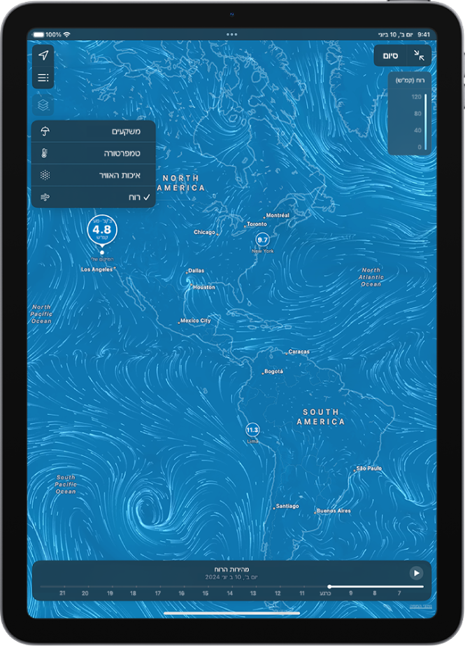 מפת הטמפרטורות של האזור ממלאת את מסך ה‑iPad. בפינה הימנית העליונה, החל מתחילת העמוד ועד לתחתית מופיעים הכפתורים ״מיקום נוכחי״ ו״מיקומים מועדפים״ תפריט השכבה פתוח, ו״רוח״ נבחר בו. בתחתית המסך מופיע ציר הזמן. הכפתור להפעלה או כיבוי של הצגת המפה במסך מלא וקנה המידה של מפת הרוח מופיעים בפינה הימנית העליונה.