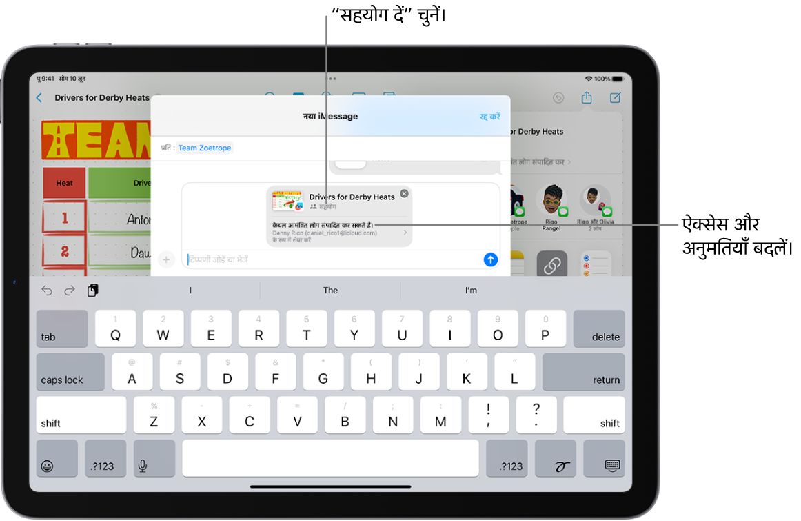 नोट्स में ड्रॉइंग के लिए सहयोग आमंत्रण, जिसमें शेयर करें विकल्प के लिए सहयोग करें और ऐक्सेस और अनुमति सेटिंग के रूप में “केवल वही लोग संपादित कर सकते हैं, जिन्हें आपने आमंत्रित किया है” दिखाया गया है। चार संभावित प्राप्तकर्ता, जिनमें एक समूह भी शामिल है, उसके नीचे एक पंक्ति बनाते हैं। सबसे नीचे की पंक्ति में नोट शेयर करने के विभिन्न तरीक़े दिए गए हैं : AirDrop, संदेश, मेल और Freeform.
