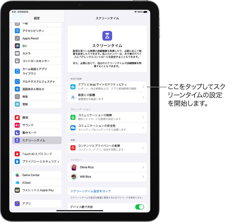 スクリーンタイムの設定画面。「アプリとWebサイトのアクティビティ」をタップして使い始める様子が示されています。
