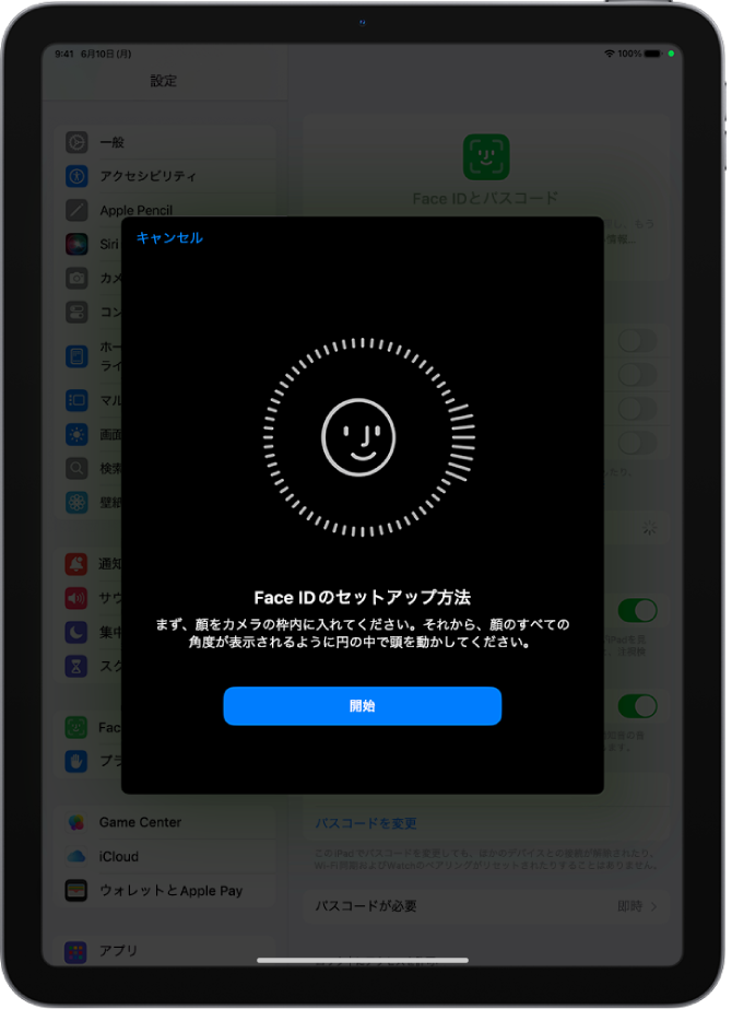 Face IDの認識の設定画面。画面に笑顔が表示されていて、円で囲まれています。その下に、ユーザに頭をゆっくり動かして円を完成するよう指示するテキストがあります。「開始」のボタンが画面の下部付近に表示されています。