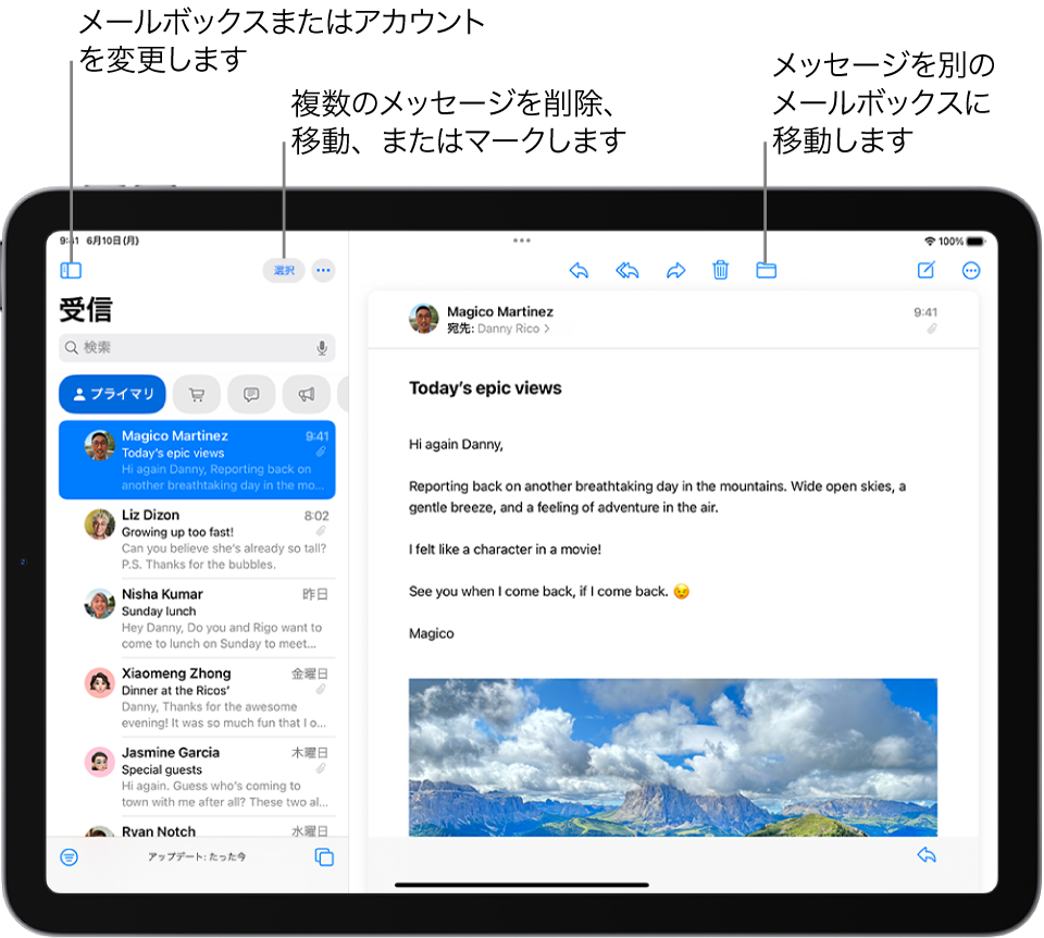 「メール」の「受信」ボックス。左側にメールリストが表示され、右側に開いているメールが表示されています。