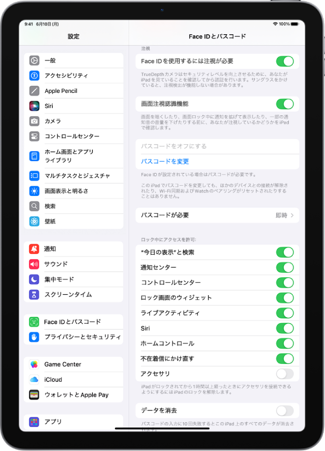 「Face IDとパスコード」設定。iPadがロックされているときに特定の機能へのアクセスを許可するオプションが表示されています。
