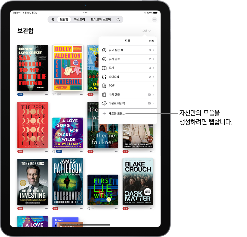 도서 앱의 보관함 화면. 화면 상단에 모음 메뉴가 열려 있고 오디오북, PDF와 같은 옵션이 표시됨.