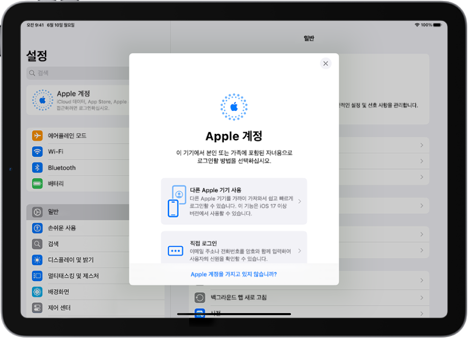 화면 중앙에 Apple 계정 로그인 대화상자가 있는 설정 앱 화면.