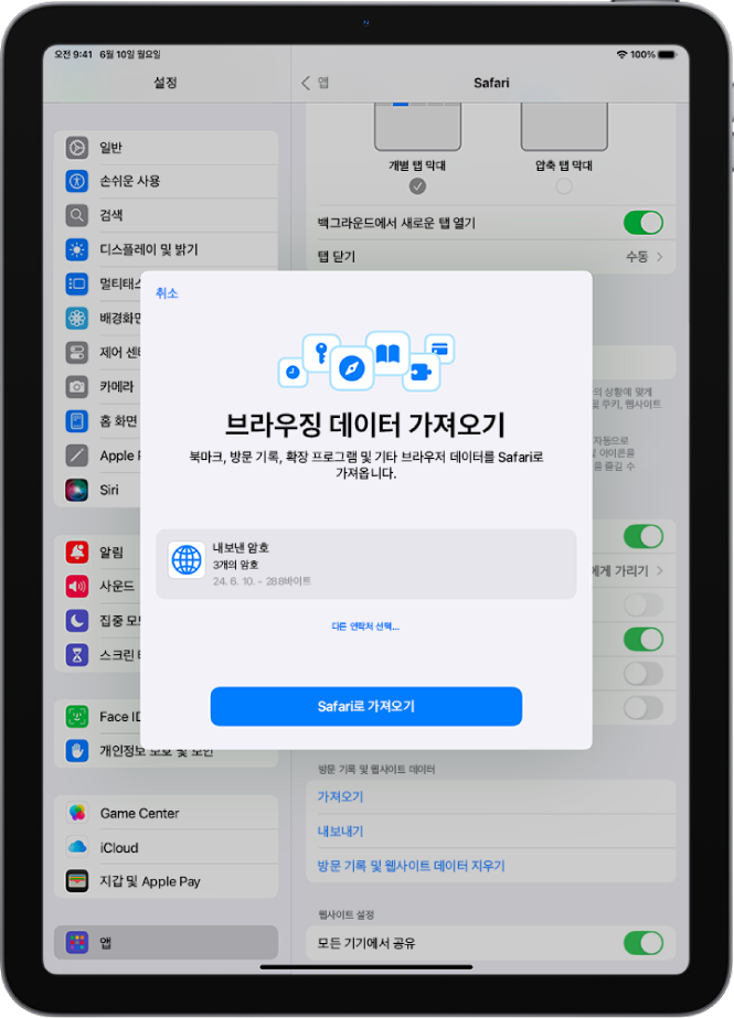 가져올 다른 암호 관리자의 암호 CSV 파일이 표시된 브라우징 데이터 가져오기 화면.