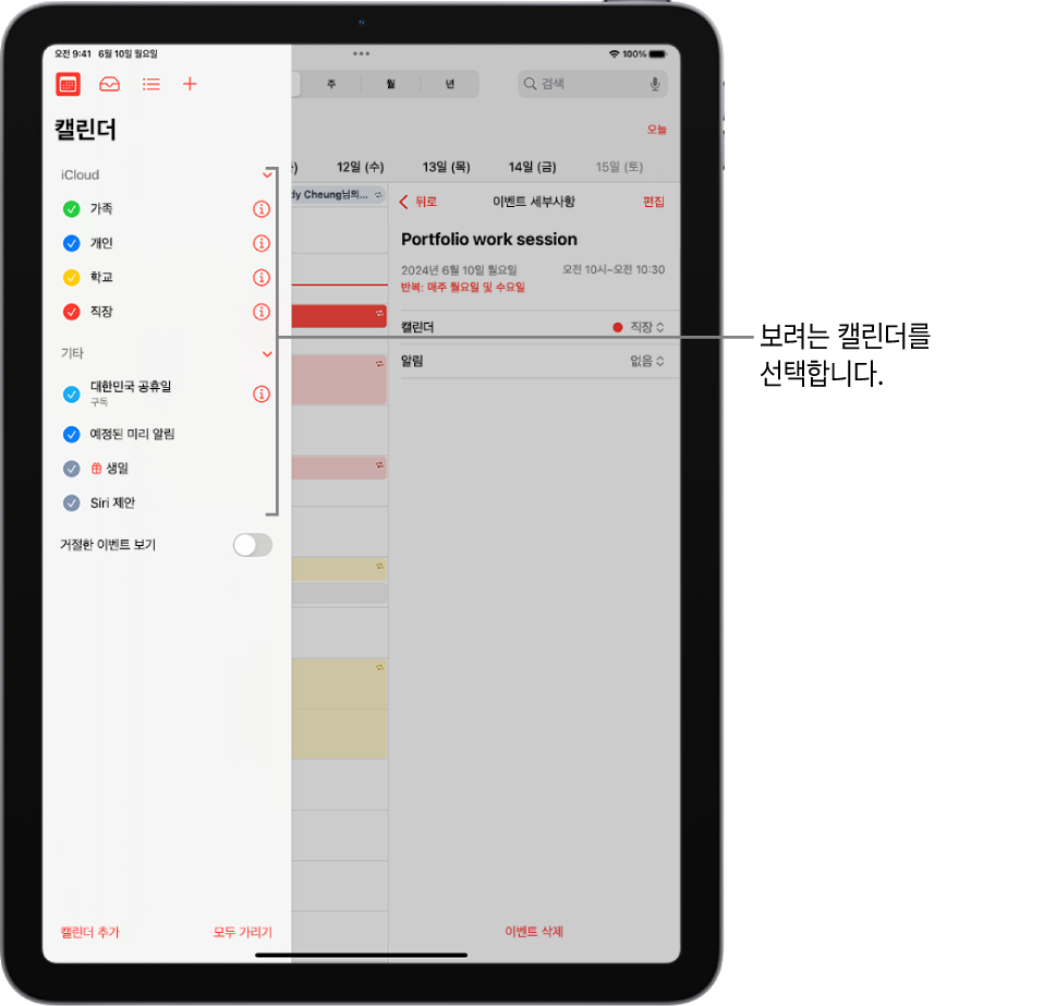 캘린더가 활성 상태임을 표시하는 체크 표시가 있는 캘린더 목록. 목록을 닫을 수 있는 오른쪽 상단의 완료 버튼. 왼쪽 하단 모서리에 있는 캘린더 추가 버튼.