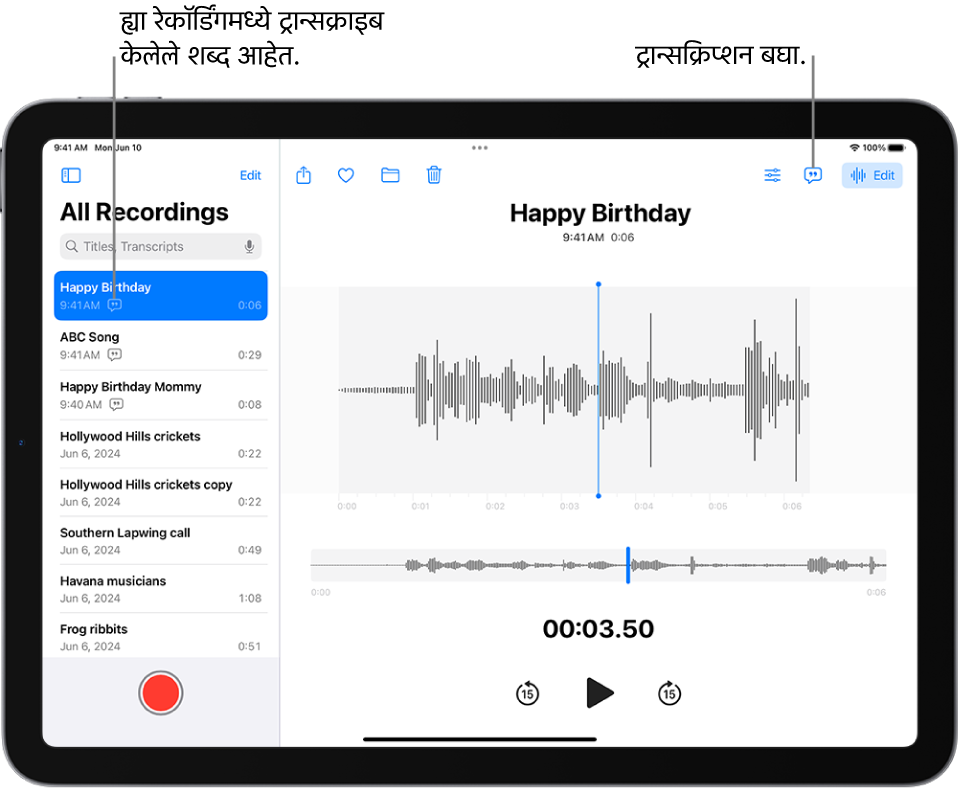 ‘व्हॉइस मेमोज’ मध्ये केलेले रेकॉर्डिंग. शीर्षस्थानी सिलेक्ट केलेल्या रेकॉर्डिंगसह रेकॉर्डिंगची यादी डावीकडे आहे. उजवीकडे, वेव्हफॉर्ममध्ये प्लेहेड आहे, ज्याला तुम्ही रेकॉर्डिंगमधील विशिष्ट ठिकाणी जाण्यासाठी ड्रॅग करू शकता. वेव्हफॉर्मच्या वर ’शेअर करा’, ’आवडते’ मध्ये समाविष्ट करा, ’मूव्ह करा’, ’हटवा’, ’प्लेबॅक सेटिंग्ज’, ’प्रतिलेखन’ आणि ’संपादित करा’ बटणे आहेत. ‘टाइमलाइन’ च्या खाली प्लेबॅक कंट्रोल आहेत.