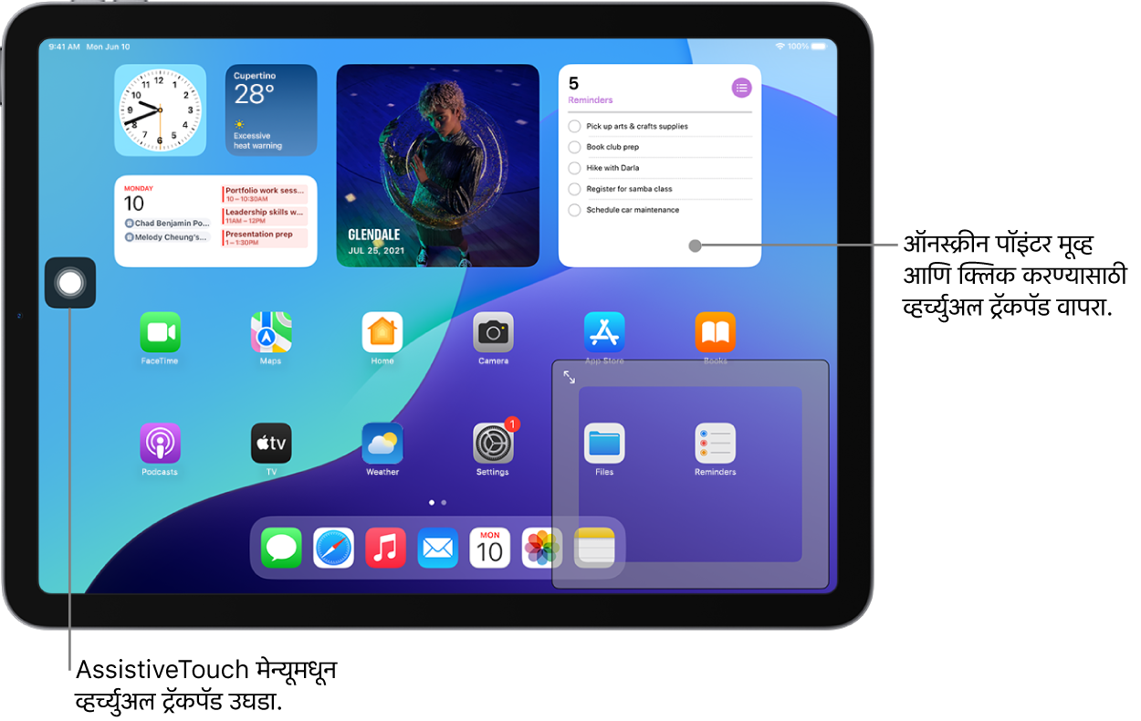 स्क्रीनच्या कोपऱ्यात व्हर्च्युअल ट्रॅकपॅडसह डिस्प्ले केलेला iPad. तसेच स्क्रीनवर AssistiveTouch मेन्यू (ज्याचा वापर ट्रॅकपॅड उघडण्यासाठी केला जातो) आणि पॉइंटर (जो ट्रॅकपॅडद्वारे नियंत्रित केला जातो) आहेत.