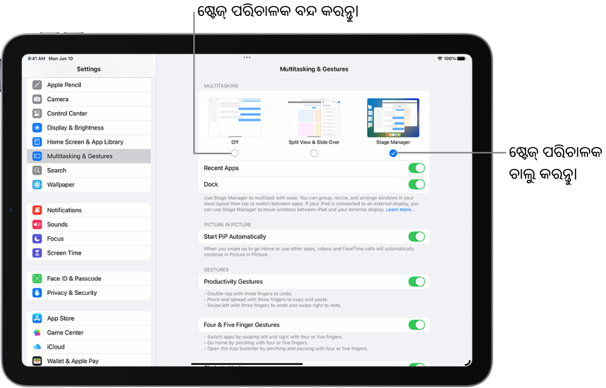 ଷ୍ଟେଜ୍ ମ୍ଯାନେଜର୍ ଚାଲୁ କିମ୍ବା ବନ୍ଦ କରିବା ପାଇଁ ସେଟିଂସ୍ ସ୍କ୍ରୀନ୍।