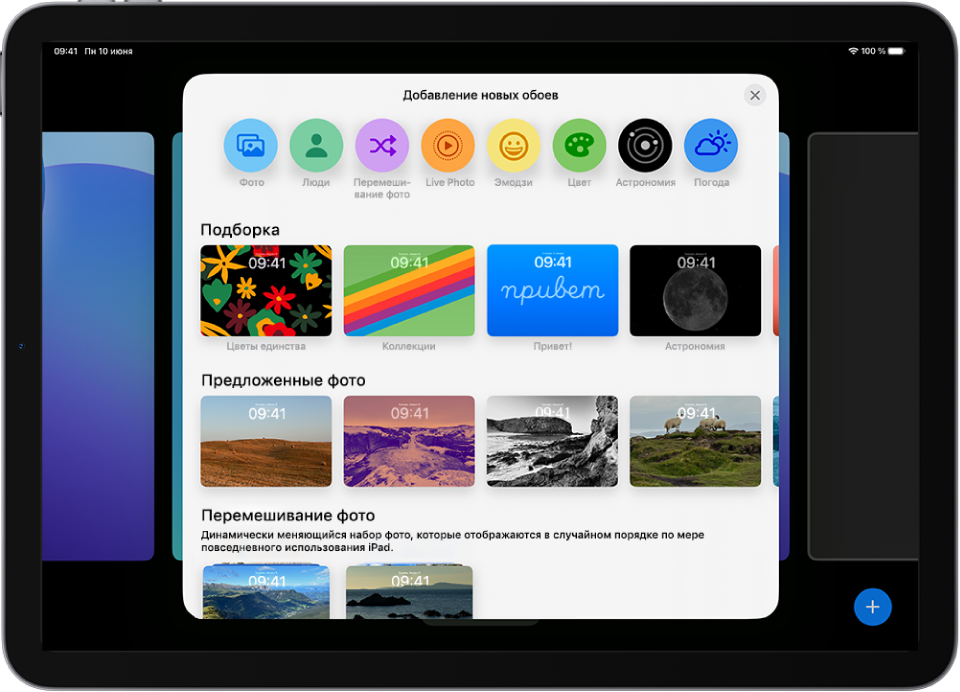 На экране добавления новых обоев показана галерея обоев для пользовательской настройки экрана блокировки iPad с такими категориями, как «Подборка» и «Предложенные фото». В верхней части отображаются кнопки добавления фото, людей, эмодзи, экрана погоды и перемешивания фото к экрану блокировки.