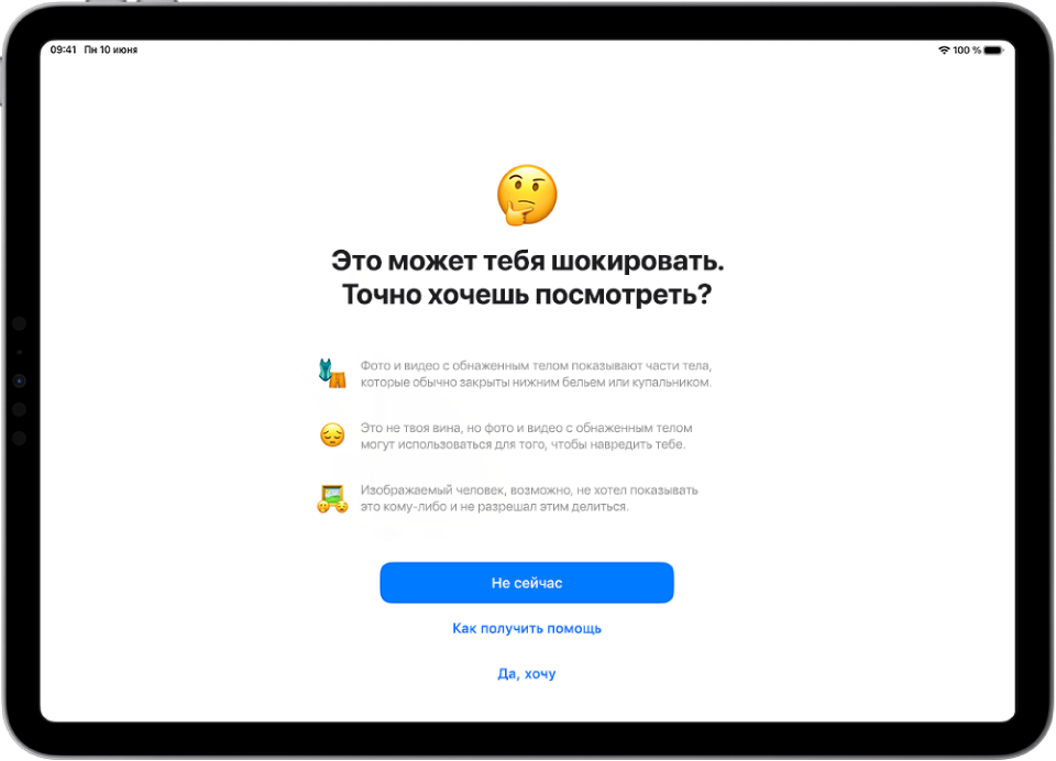 На экране отображается предупреждение, что сообщение может содержать неприемлемые изображения. Внизу доступны параметры для получения помощи или скрытия предупреждения.