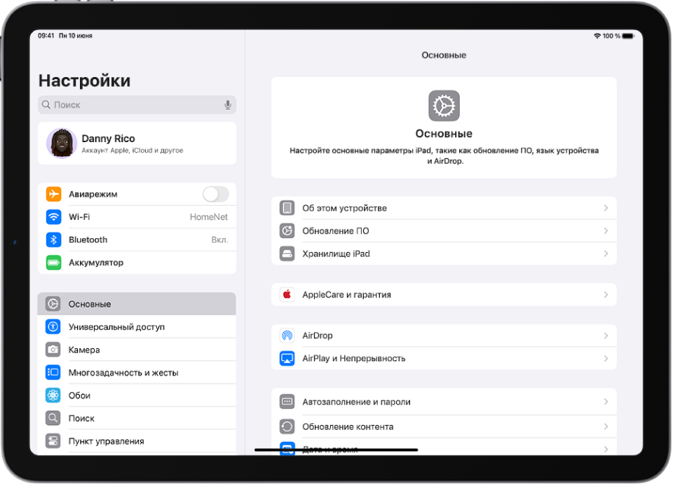 Экран «Домой» на iPad с несколькими значками, в том числе значком «Настройки». Коснувшись этого значка, можно изменить громкость звука, яркость экрана и другие настройки iPad.