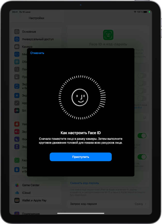 Экран настройки распознавания Face ID. На экране показано улыбающееся лицо, помещенное в круг. Ниже отображается текст, предлагающий пользователю медленно двигать головой до тех пор, пока круг не заполнится. В нижней части экрана показана кнопка «Приступить».