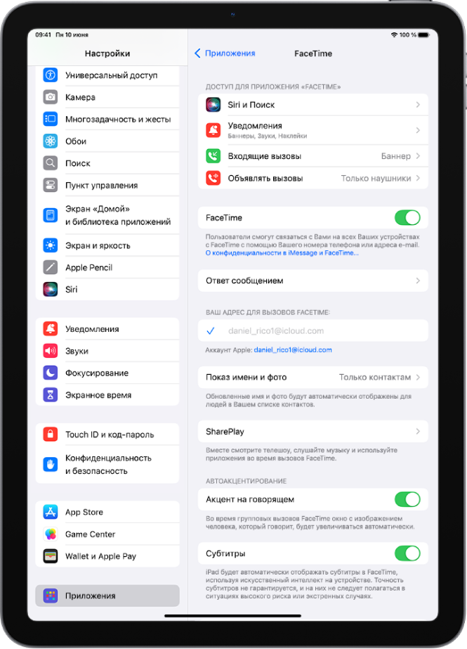Экран настроек FaceTime, на котором показаны элемент управления для включения и выключения FaceTime, а также Аккаунт Apple, используемый для FaceTime.