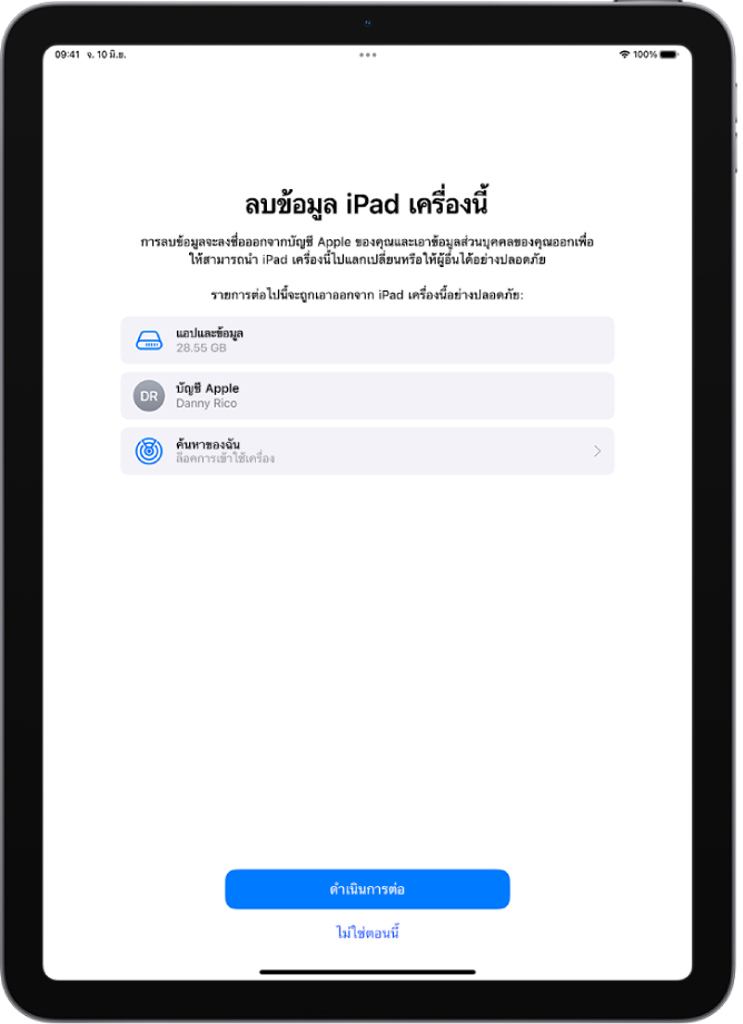หน้าจอลบข้อมูล iPad เครื่องนี้