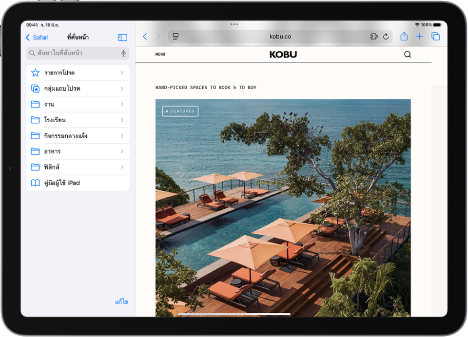 แถบด้านข้าง Safari ทางด้านซ้ายของหน้าต่าง Safari เปิดไปยังที่คั่นหน้า ที่ด้านบนสุดคือโฟลเดอร์รายการโปรด ถัดลงมาคือที่คั่นหน้าอื่นๆ ที่มุมขวาล่างสุดของแถบด้านข้างคือปุ่มแก้ไข