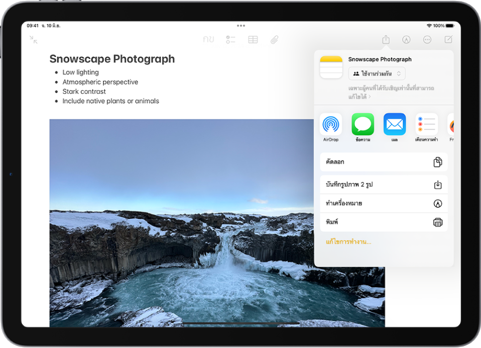 หน้าจอที่แสดงโน้ตที่มีรูปภาพ ข้อความซ้อนทับทางด้านขวาที่แสดงตัวเลือกการแชร์ เช่น ข้อความและเมล