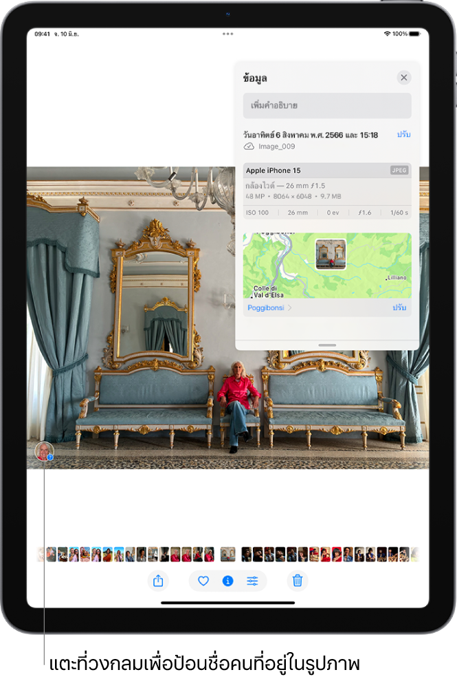 หน้าจอ iPad แสดงรูปภาพที่เปิดอยู่ในแอปรูปภาพ ที่มุมซ้ายล่างสุดของรูปภาพคือรูปย่อที่มีชื่อของคนที่แสดงอยู่ในรูปภาพ