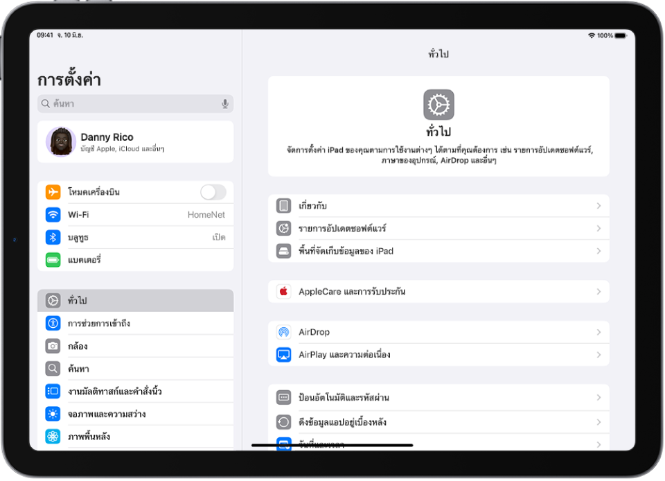 หน้าจอโฮม iPad ที่มีไอคอนแอปจำนวนมากรวมถึงไอคอนแอปการตั้งค่า ซึ่งคุณสามารถแตะเพื่อเปลี่ยนระดับเสียงของ iPad ความสว่างหน้าจอ และอื่นๆ ได้