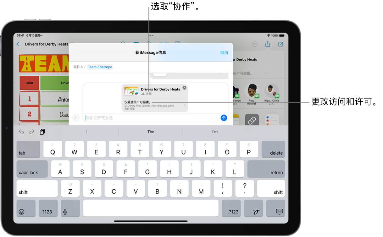 “备忘录”中绘图的协作邀请,显示“协作”共享选项和“仅受邀用户可编辑”的访问和许可设置。包括一个群组在内的四位可能的收件人,在其下方形成一行。底部一行提供了共享该备忘录的不同方式:“隔空投送”、“信息”、“邮件”和“无边记”。