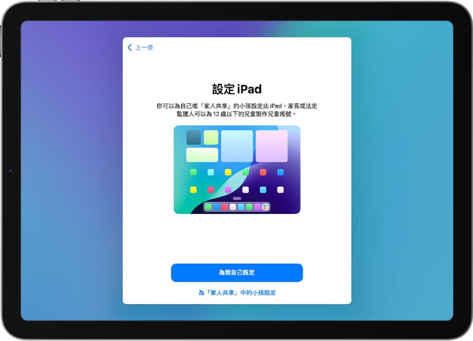 「建立兒童帳號」畫面,顯示輸入孩子姓名和生日的欄位。