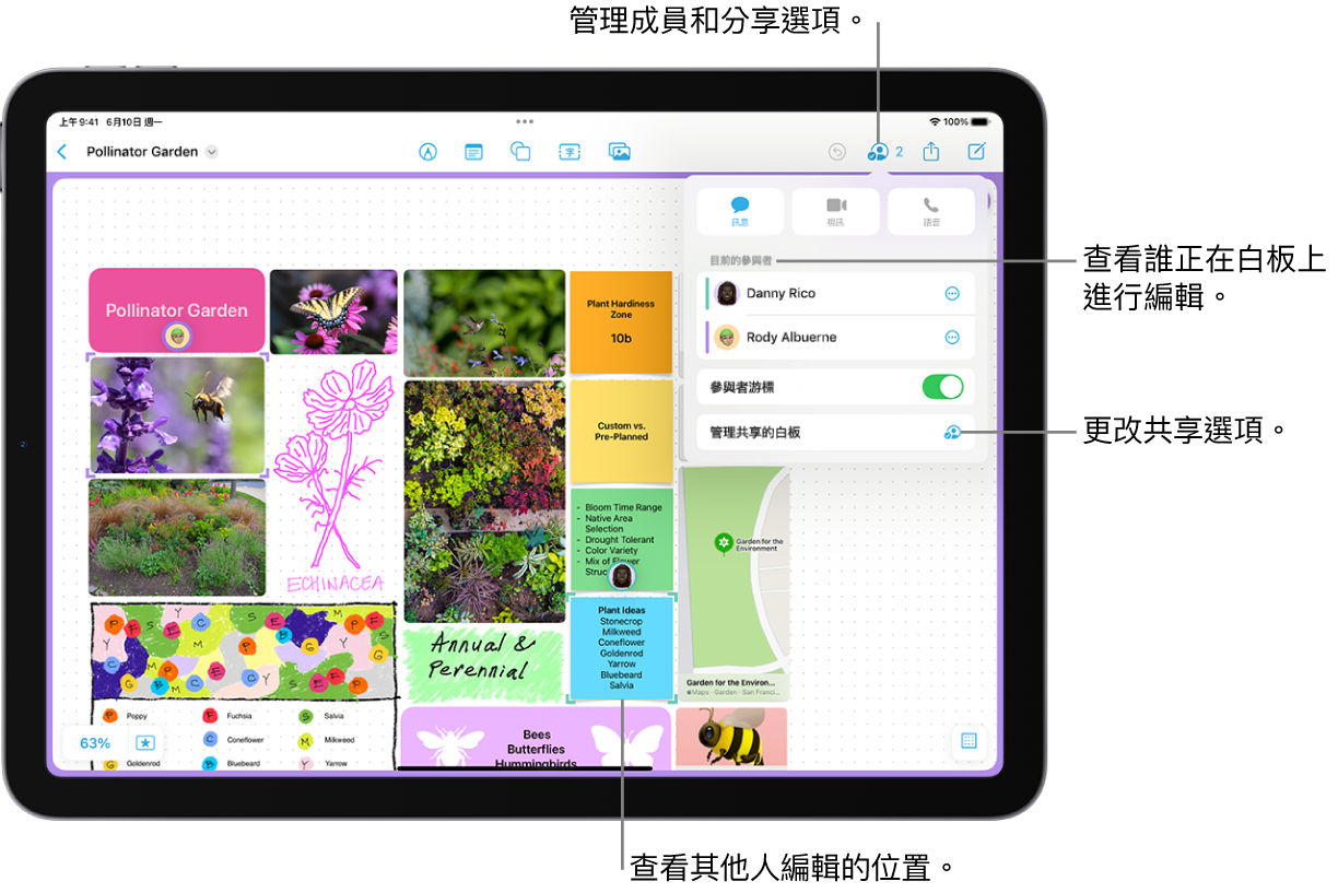 iPad 上一個共享的「無邊記」白板,顯示打開的合作選單,另一位參與者在白板上的位置以紫色勾號標示。