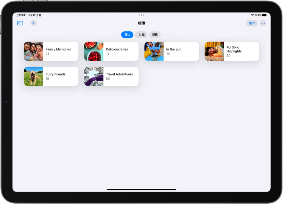 「照片」App 打開到「相簿」。已選取「個人」。iPad 畫面的其餘部分以格狀顯示相簿的縮覽圖。
