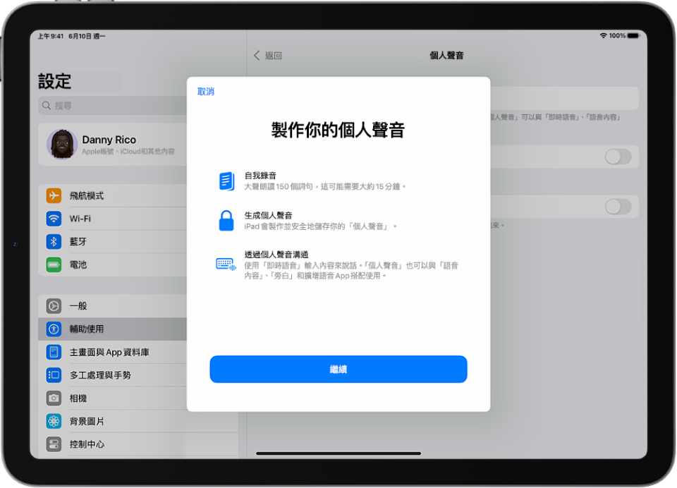 一部 iPad 顯示如何製作「個人聲音」的資訊。