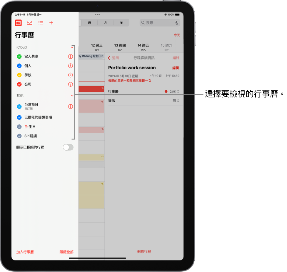 「行事曆」列表的勾選符號指出哪些行事曆是使用中的。用來關閉列表的「完成」按鈕位於右上角。「加入行事曆」按鈕位於左下角。