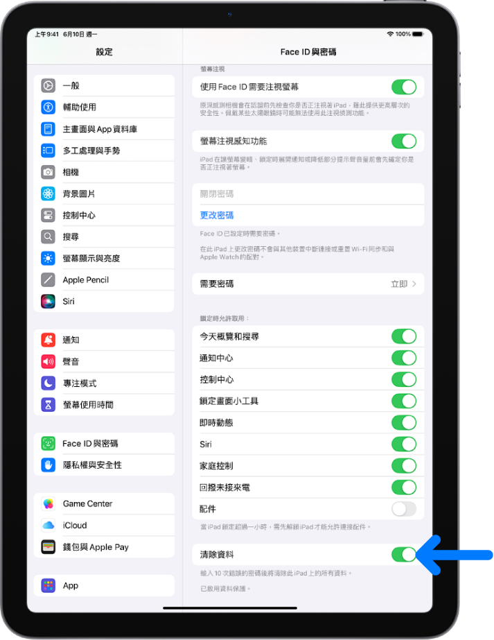 「清除資料」控制項目位於「設定」中「Face ID 與密碼」畫面的底部。