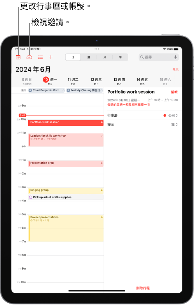 「日」檢視區下的行事曆。上方中央的按鈕可讓你更改「日」、「週」、「月」和「年」的顯示方式。「行事曆」按鈕位於螢幕左上方;「收件匣」按鈕位於靠近左上方處。