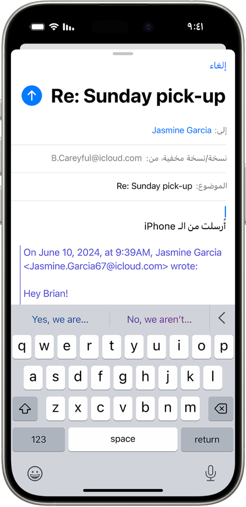 جهاز iPhone تظهر به رسالة بريد إلكتروني يجري الرد عليها. تظهر الردود المقترحة في الجزء العلوي من لوحة المفاتيح.