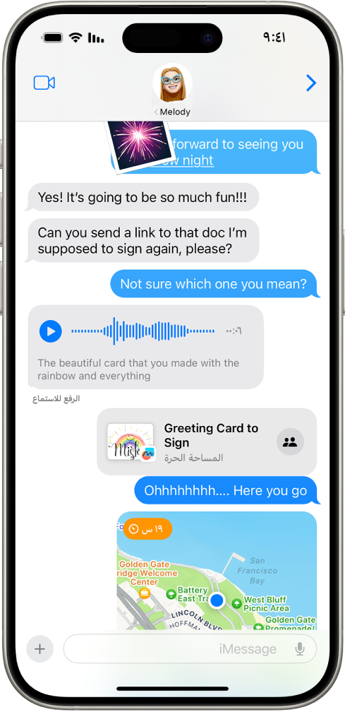 محادثة بالرسائل تظهر ميزات iMessage.