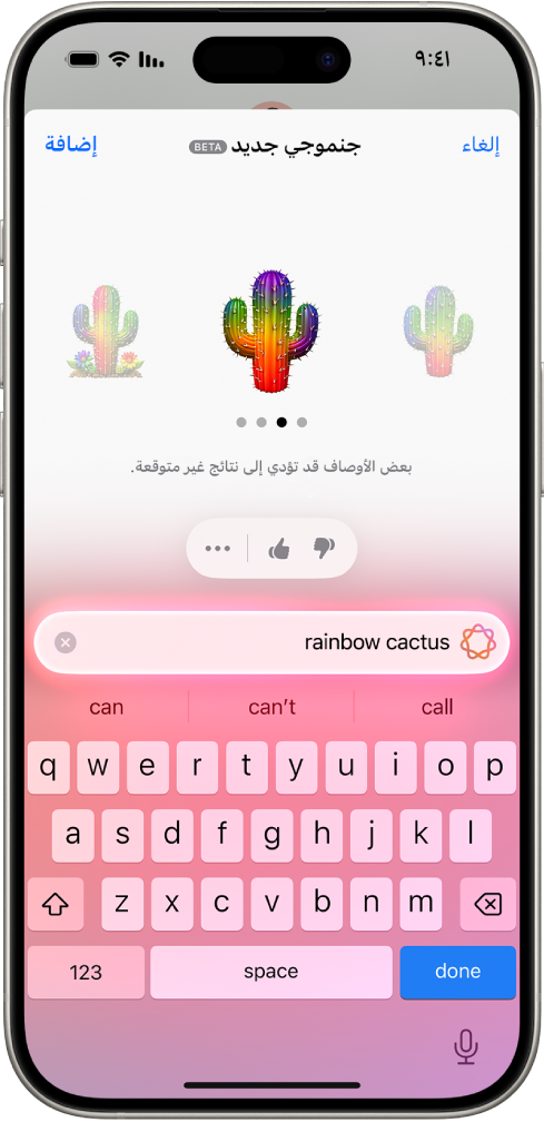 جهاز iPhone يعرض محادثة في تطبيق الرسائل. يظهر رمز جنموجي في منتصف الشاشة، فوق لوحة المفاتيح.