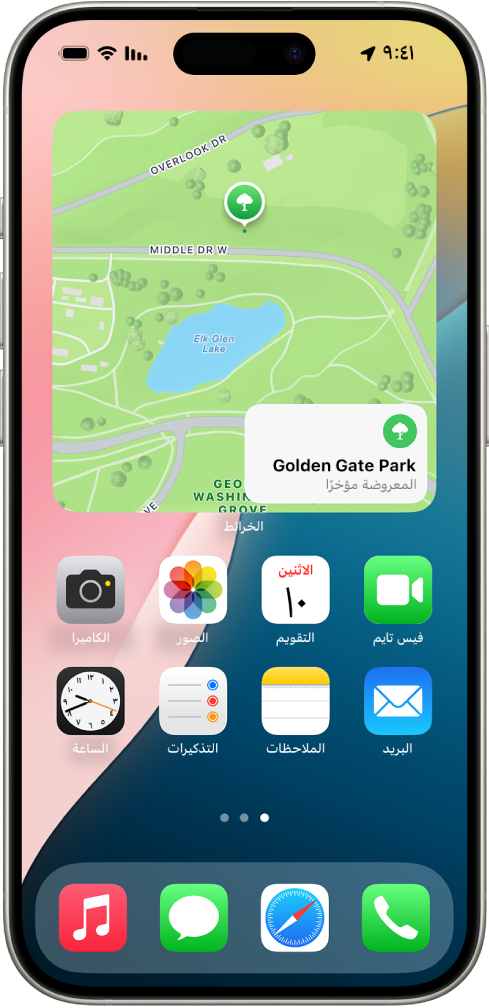 تظهر أداة الخرائط وأدوات أخرى وأيقونات التطبيق على الشاشة الرئيسية لـ iPhone.