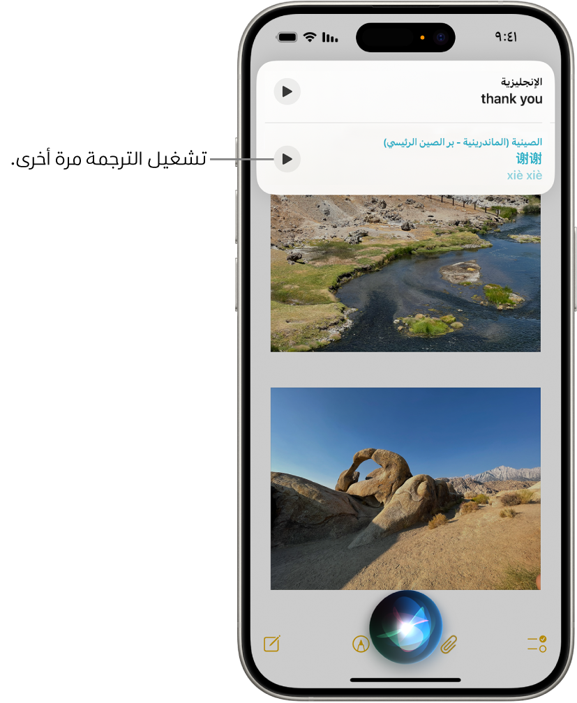 شاشة iPhone يظهر بها مؤشر الاستماع لـ Siri في الجزء السفلي، ورد من Siri على شكل ترجمة [من الإنجليزية إلى الماندرين] في الجزء العلوي.