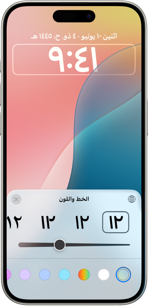 شاشة لتعديل نمط الساعة على شاشة القفل، يظهر بها الوقت المحدد وعناصر تحكم لاختيار نمط الخط، وسماكة الخط، ولون خط الساعة.