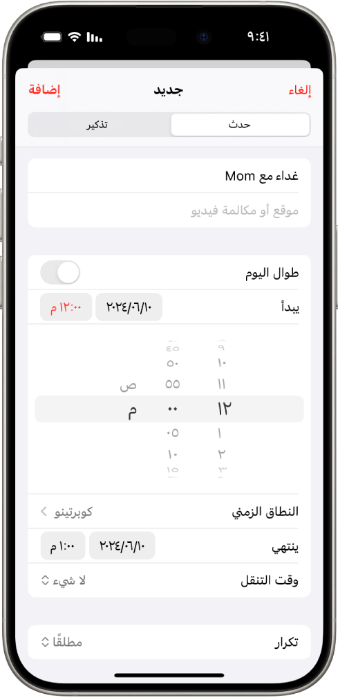 حدث تقويم يظهر إعدادات الوقت والنطاق الزمني للحدث.