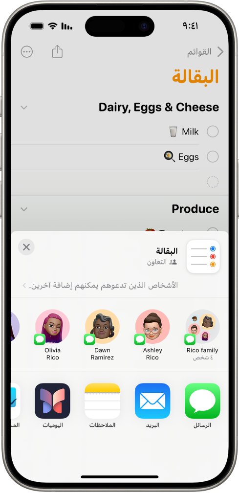 شاشة التذكيرات التي تعرض قائمة مشتريات مع خيارات للمشاركة في الأسفل.
