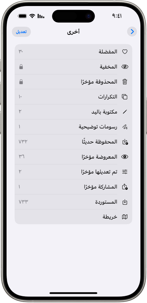 في تطبيق الصور، مجموعة أخرى مفتوحة، وتظهر بها قائمة مجموعات الصور.