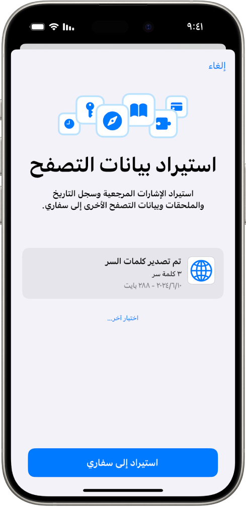 شاشة استيراد بيانات التصفح، ويظهر بها ملف CSV يحتوي على كلمات السر من مدير كلمات سر آخر ليتم استيراده.
