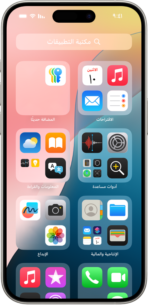 مكتبة التطبيقات على iPhone تعرض التطبيقات منظمة حسب الفئة (أخرى واجتماعي وترفيه وما إلى ذلك).