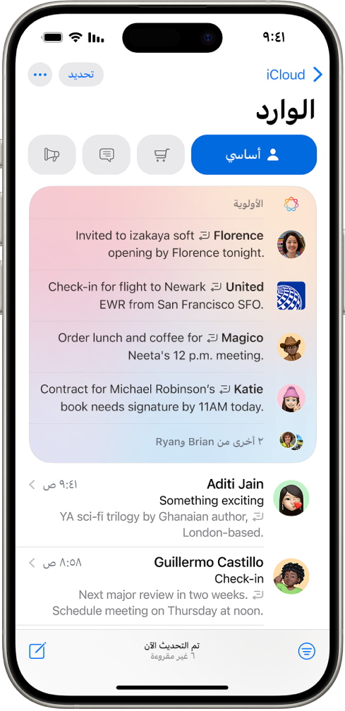 جهاز iPhone يعرض قسم الرسائل ذات الأولوية في الجزء العلوي من الشاشة، مع رسائل البريد الإلكتروني العاجلة في الجزء العلوي. تظهر رسالتان ملخصتان في أسفل الشاشة.