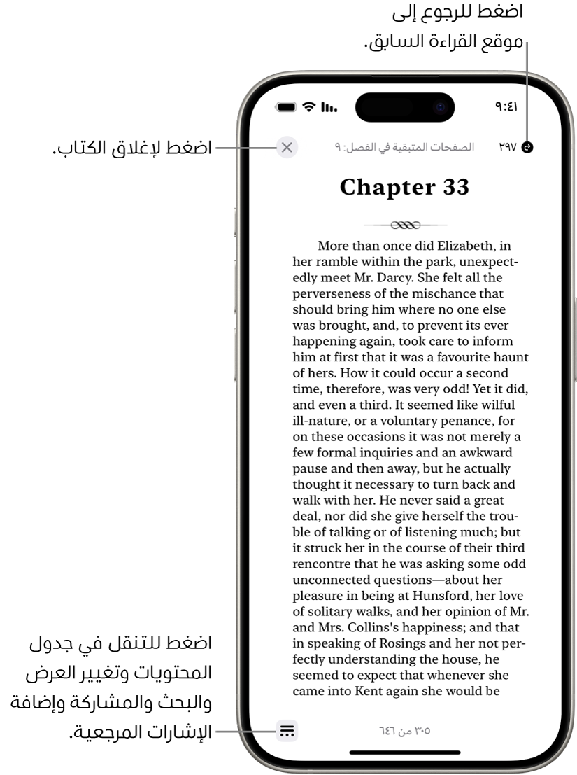 صفحة من كتاب في تطبيق الكتب. في الجزء العلوي من الشاشة توجد أزرار للعودة إلى الصفحة التي بدأت القراءة منها ولإغلاق الكتاب. في أسفل يسار الشاشة، يوجد زر القائمة.