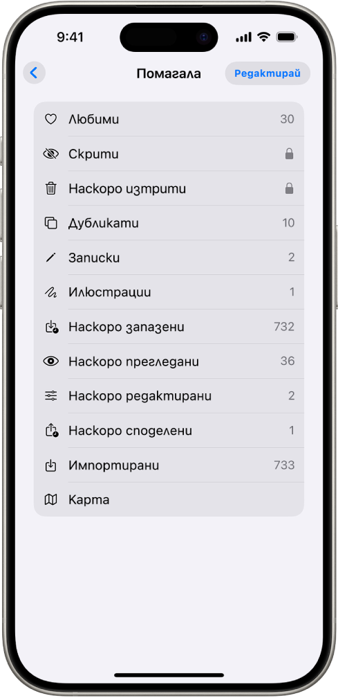 Колекцията Помагала в приложението Снимки е отворена и показва списък с колекции от снимки.