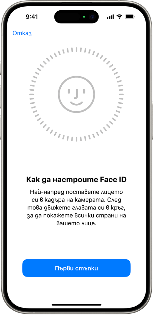 Екран за настройване на разпознаването Face ID. На екрана е показано едно лице, оградено в кръг. Текстът под лицето дава указания на потребителя да върти главата си бавно до запълване на кръга.