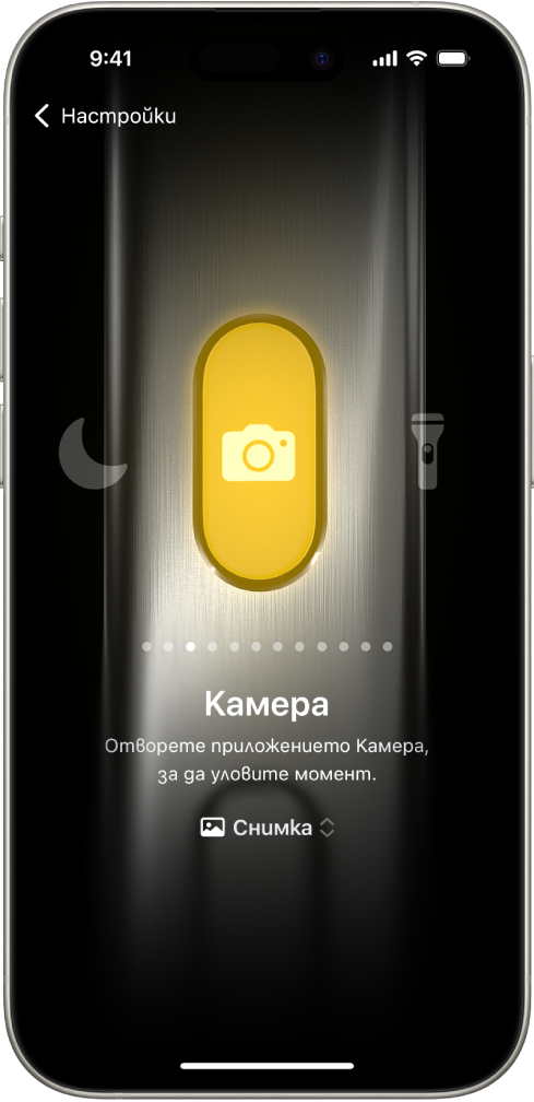 Екранът за персонализиране на бутона Действие. Камерата е избраното действие. Другите функции се появяват вдясно и вляво на камерата, включително режим Не безпокойте и Фенерче. Под действията има точки, които можете да докоснете, за да превключите към друго действие. Под избраното действие, Камера, е меню с опции за Камера, които можете да докоснете, за да ги приложите към бутон Действие.