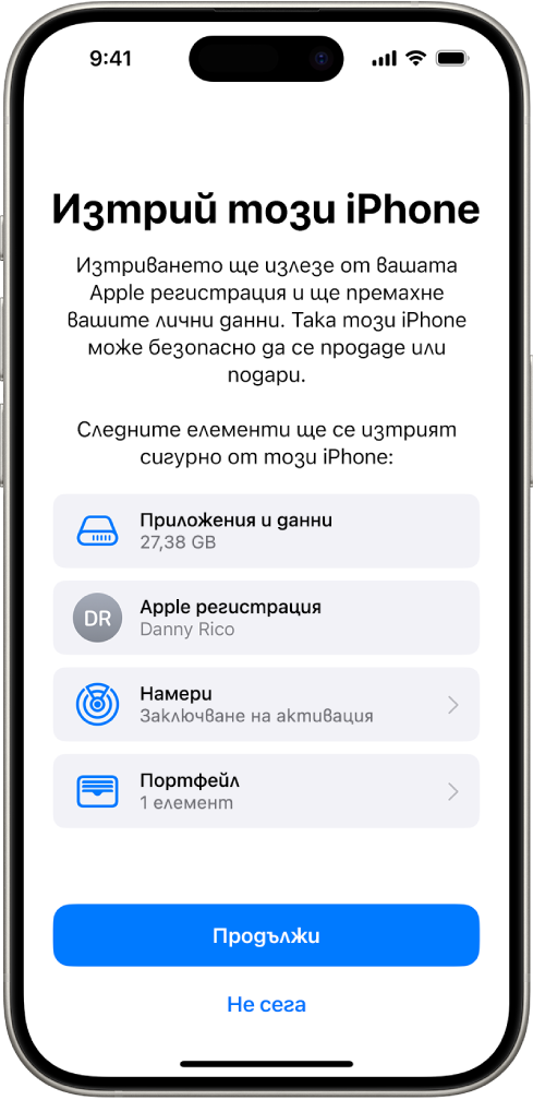 Екранът Изтрий този iPhone.